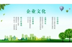 善养源企业文化