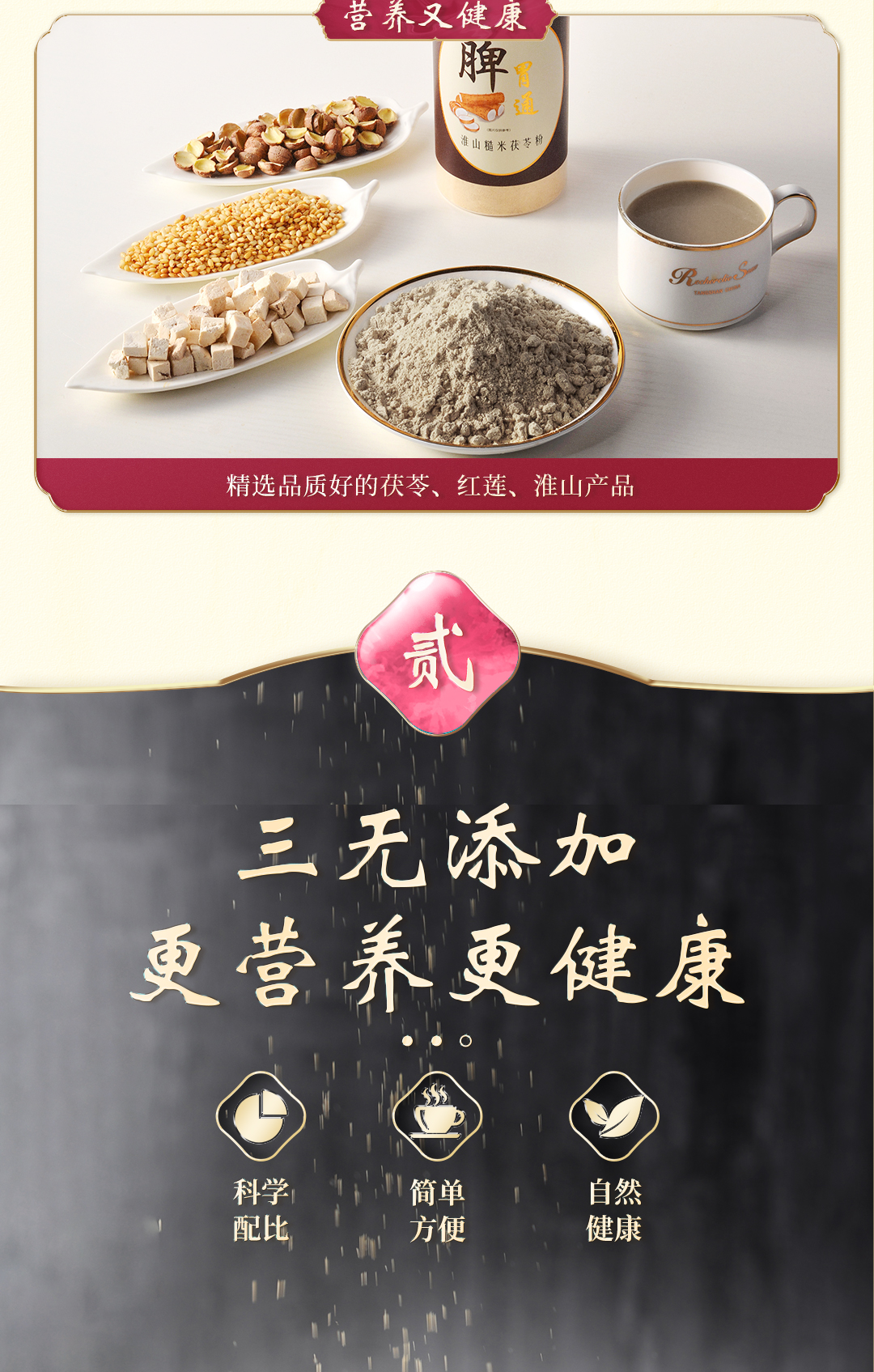 善养源代餐粉：脾胃通280g[淮山糙米茯苓粉](图3)
